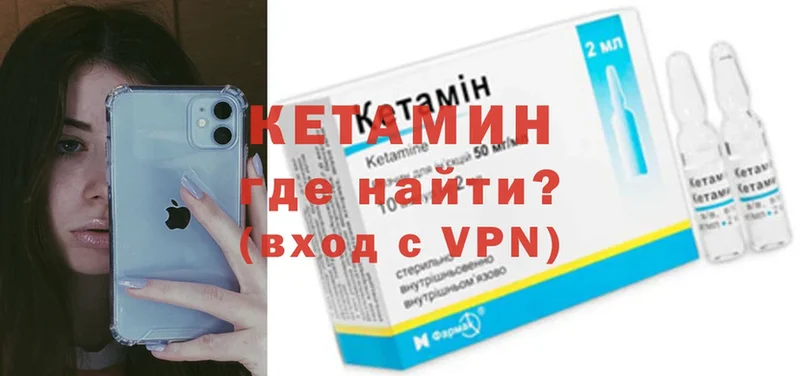 Кетамин ketamine  мега   Валдай 